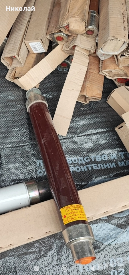 Високоволтови предпазители Високомощни 12/24 KW, снимка 1