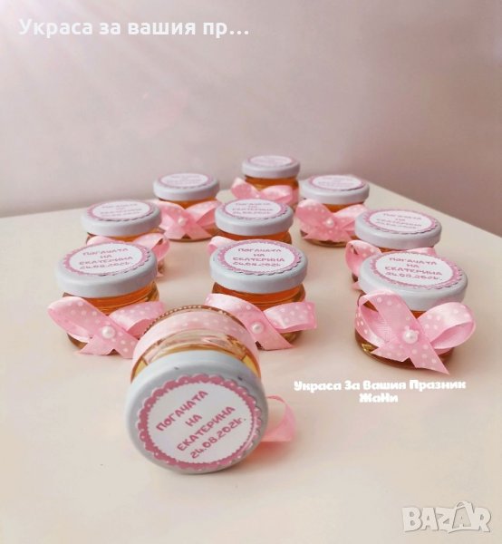 Украсени бурканчета с мед подаръчета за гостите на бебешка погача, снимка 1