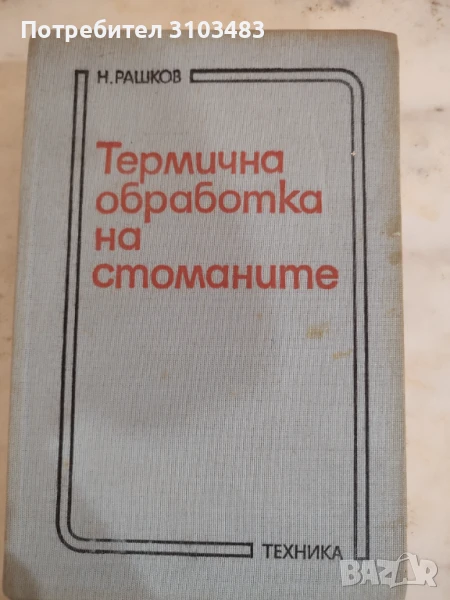 Техническа литература, снимка 1