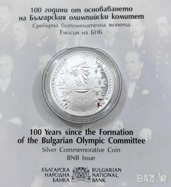10 лева 2023 г. Български Олимпийски Комитет, снимка 1