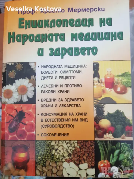 Енциклопедия , снимка 1