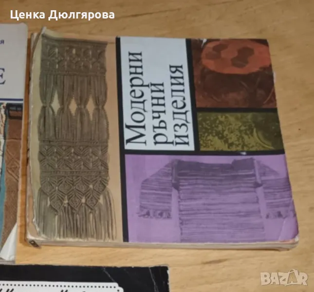 Модерни ръчни изделия, снимка 1