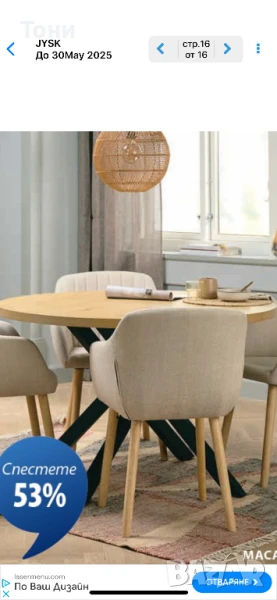 Маса jusk, снимка 1