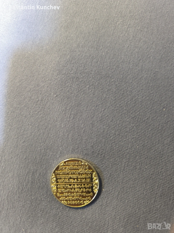 Юбилейна монета 1981 г 1300 години България, снимка 1