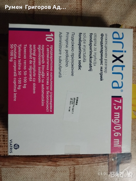 Arixtra 7,5mg/0,6ml, снимка 1