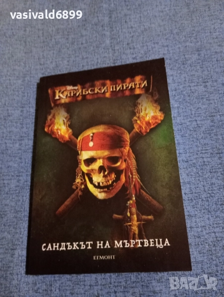 "Карибски пирати 2", снимка 1