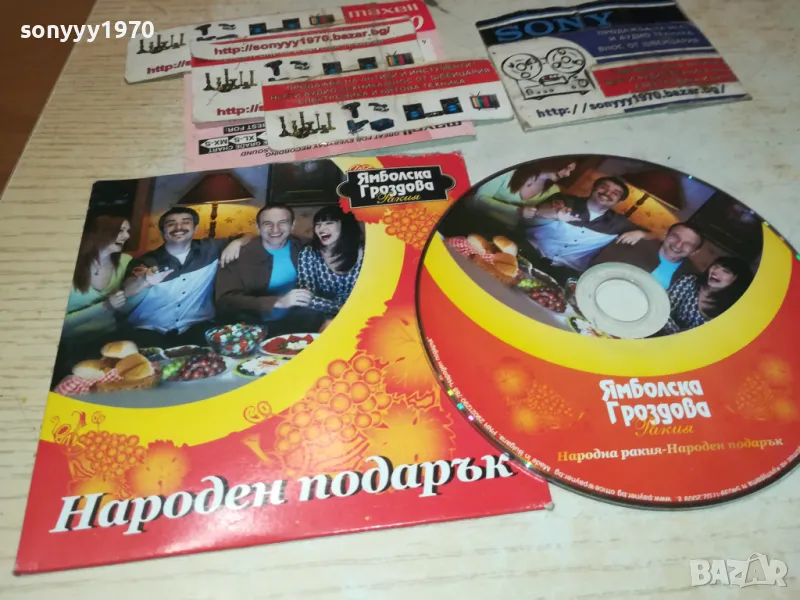 ЯМБОЛСКА ГРОЗДОВА ЦД 1001251137, снимка 1