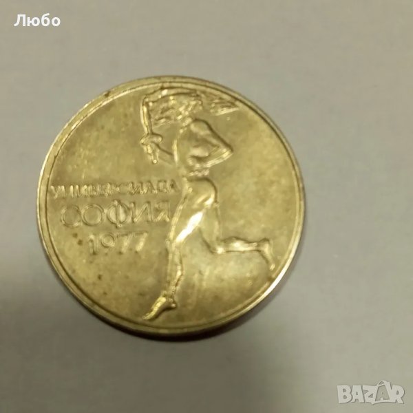 50ст 1977г, снимка 1