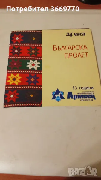 Колекционерски диск Фолк 2009 г. , снимка 1