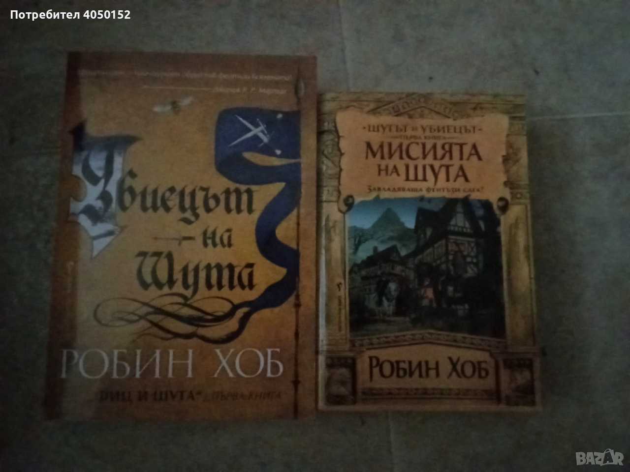 Книги Робин Хоб, снимка 1