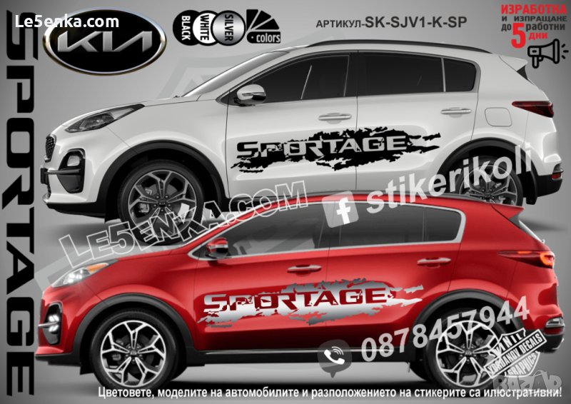 Kia Sportage стикери надписи лепенки фолио SK-SJV1-K-SP, снимка 1