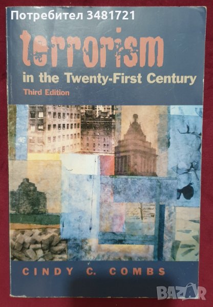 Тероризъм в 21ви век / Terrorism in the Twenty-First Century, снимка 1