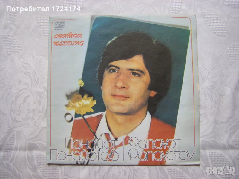 ВТА 11293 - Панайот Панайотов - Сватба, снимка 1