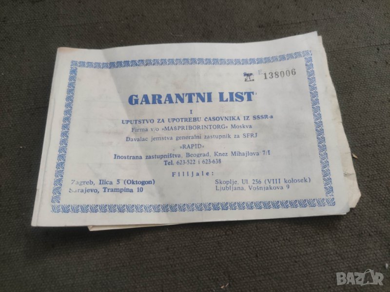 Продавам Гаранция часовник Кировские 1967 Zenit Novi Sad, снимка 1