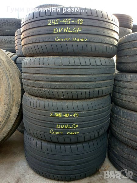 Летен спорт пакет 275/40/19 и 245/45/19 Dunlop RSC 4бр., снимка 1