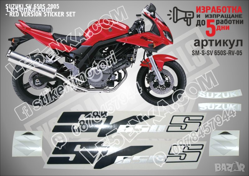 SUZUKI SV 650S RED VERSION 2005 SM-S-SV 650S-RV-05, снимка 1