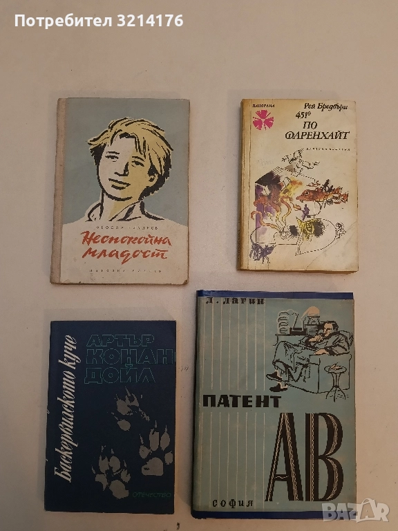 Неспокойна младост - Фьодор Гладков, снимка 1