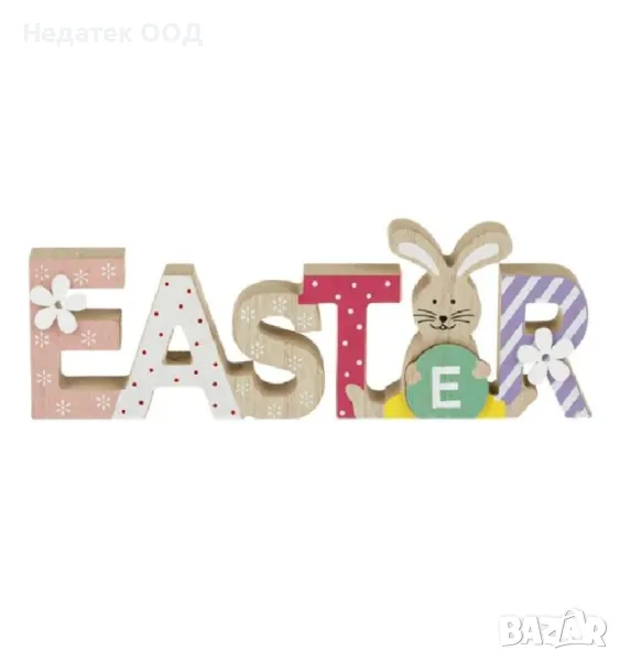 Великденска дървена декорация, 26,5x2x9 см, снимка 1