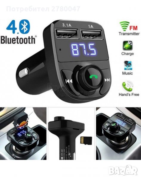 FM Трансмитер X8 - Bluetooth, USB, FM аудио предавател, MP3 плейър, Handsfree, снимка 1