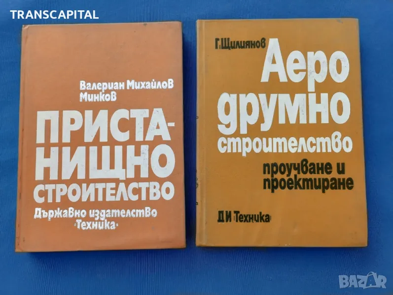 Строителство, пристанищно и аеродрумно, снимка 1