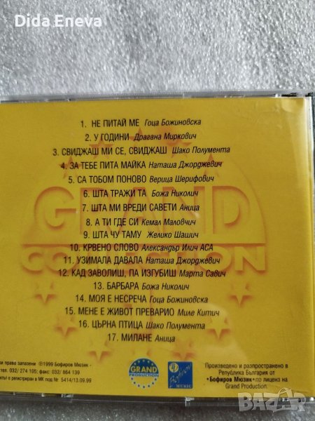 CD сръбско, снимка 1