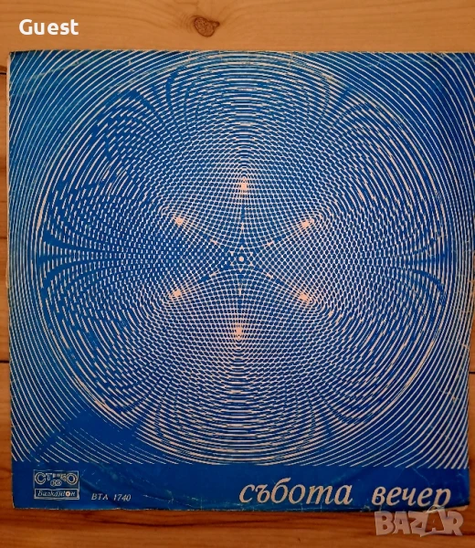 Грамофонна плоча Събота вечер , снимка 1