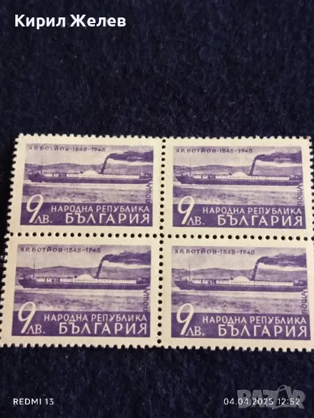 Пощенски марки РАДЕЦКИ ХР. БОТЙОВ чисти без печат за КОЛЕКЦИОНЕРИ 44575, снимка 1