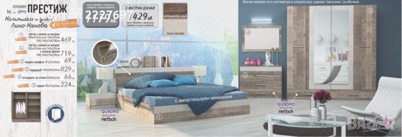 Спален комплект Престиж, снимка 1