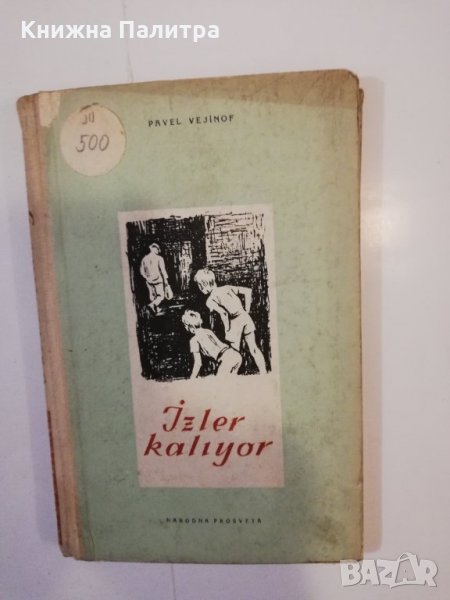 Jzler Kaliyor Pavel Vejinof, снимка 1