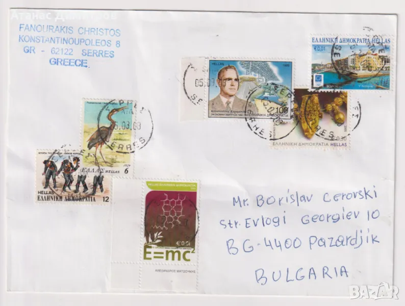 Пътувал плик с марки Археология 2005 Птица 1979 от Гърция , снимка 1