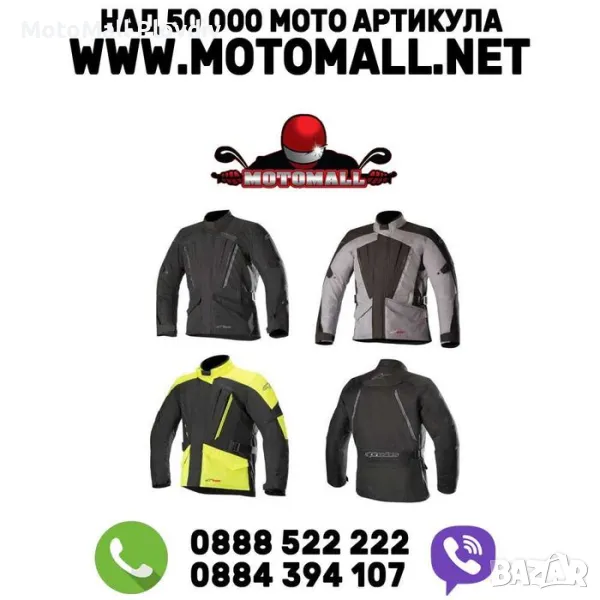 Яке Аlpinestars Volcano Drystar текстилно мото яке мотор, снимка 1