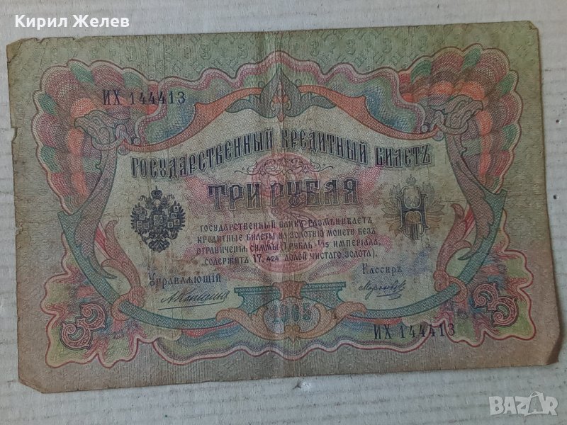 Банкнота стара руска 24164, снимка 1