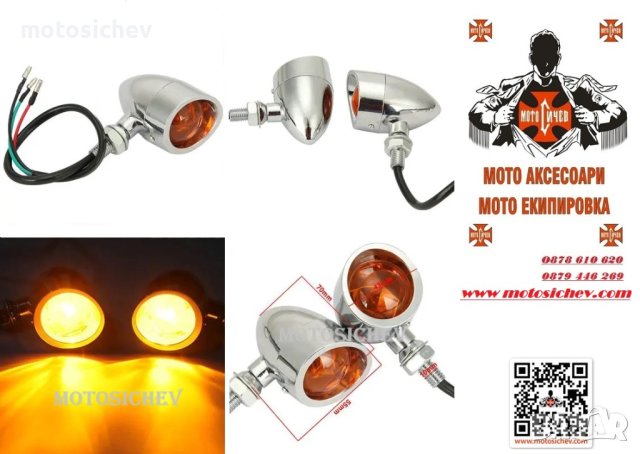 МОТОЦИКЛЕТНИ МЕТАЛНИ ХРОМИРАНИ МИГАЧИ, снимка 2 - Аксесоари и консумативи - 44253816