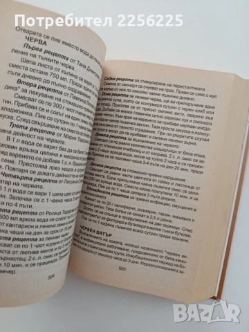 Българска енциклопедия на народната медицина и здравето, снимка 4 - Специализирана литература - 55776182