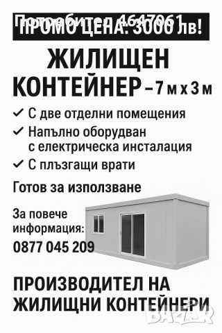 ‼️Промо жилищни контейнери‼️