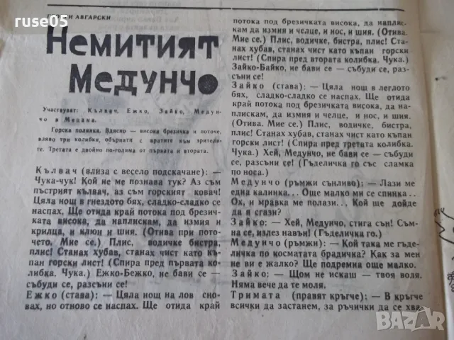 Вестник "Весело Славейче - бр.3 - 1967 г." - 4 стр., снимка 2 - Други - 47647903