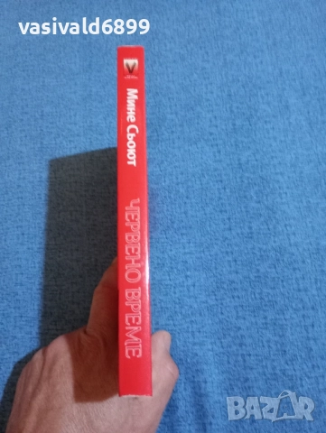 Мине Сьоют - Червено време , снимка 2 - Художествена литература - 51618371