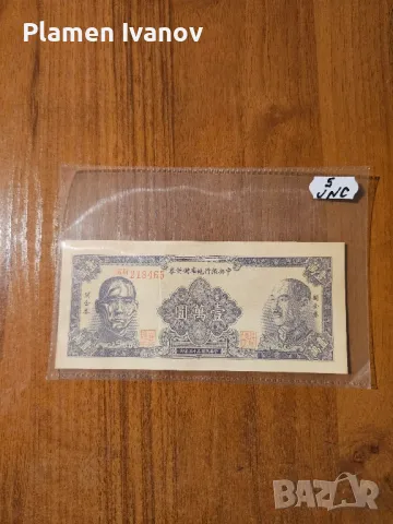 Банкноти от цял свят със цени върху тях - Лот Азия - Китай - Част 3 та, снимка 7 - Нумизматика и бонистика - 49407406