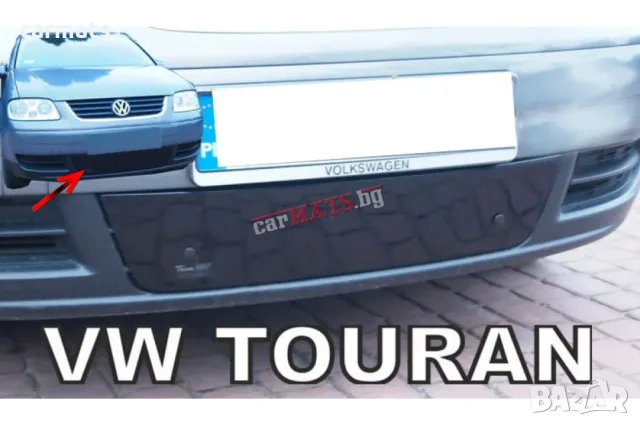 Зимен дефлектор (протектор) за решетка HЕКО за VW Touran (2003-2006) - down