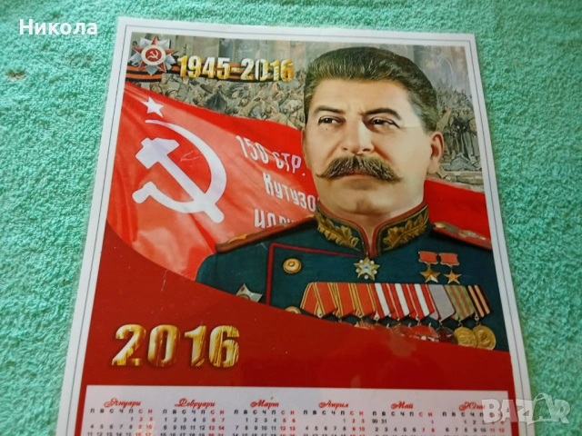Винтидж календар на Сталин, снимка 2 - Колекции - 54178284