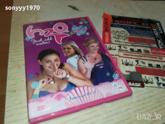 H2O DVD-2711250737, снимка 9 - DVD филми - 52556499