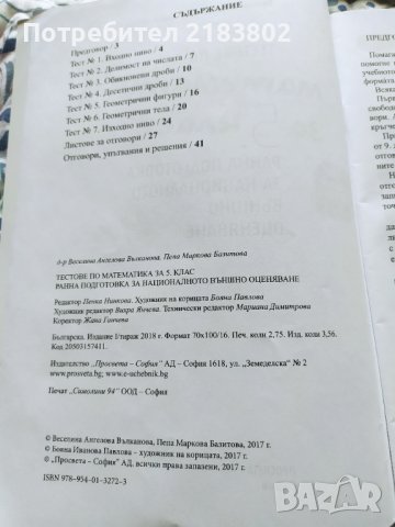 Помагала по математика 5 кл, снимка 12 - Учебници, учебни тетрадки - 42243235