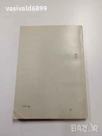 Анатол Франс - На белия камък , снимка 3 - Художествена литература - 49367970