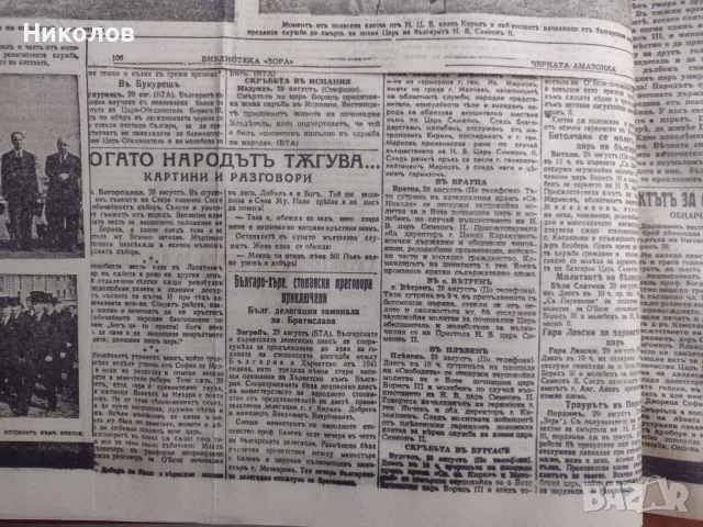 Вестник ”Зора” 25 броя 1943-1944, снимка 16 - Антикварни и старинни предмети - 47435860