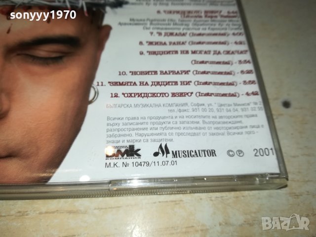 ПОРЪЧАН-СЛАВИ ТРИФОНОВ-НОВИТЕ ВАРВАРИ ЦД 1510231019, снимка 10 - CD дискове - 42568847