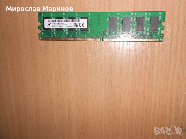 310.Ram DDR2 667 MHz PC2-5300,2GB,Micron. НОВ, снимка 1 - RAM памет - 40829049