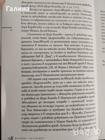 Лора,Яворов и аз , снимка 4 - Художествена литература - 52104164