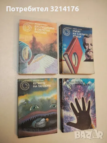 Кутията на Пандора - Ярослав Вайс