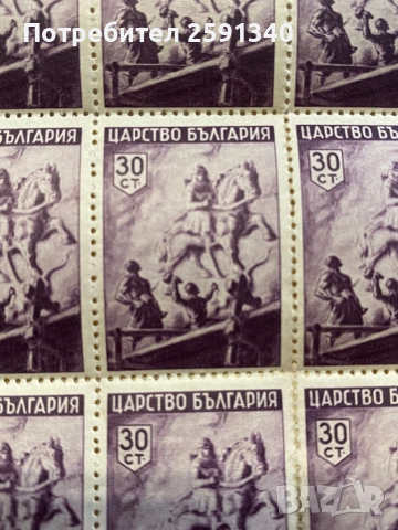 Пощенски марки 1942 г 30 ст