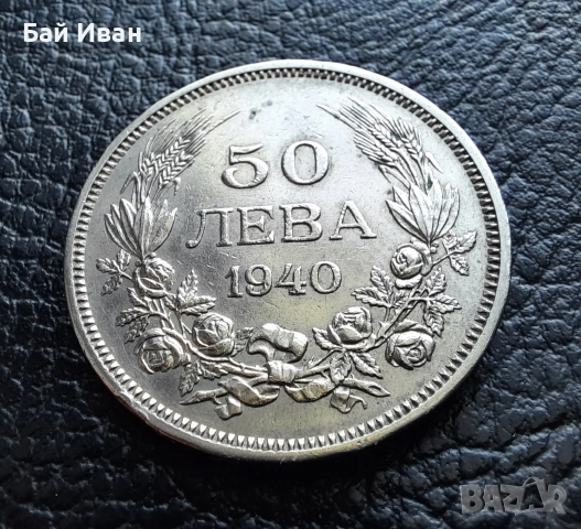 Стара монета 50 лева 1940 г. България- прекрасна !, снимка 3 - Нумизматика и бонистика - 54172665